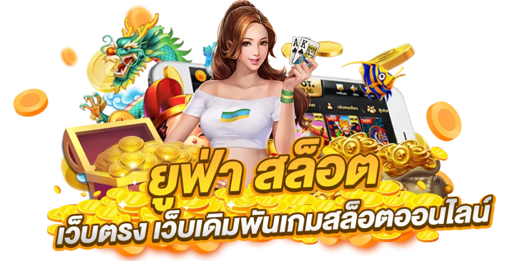 ยูฟ่าสล็อต วอเลท