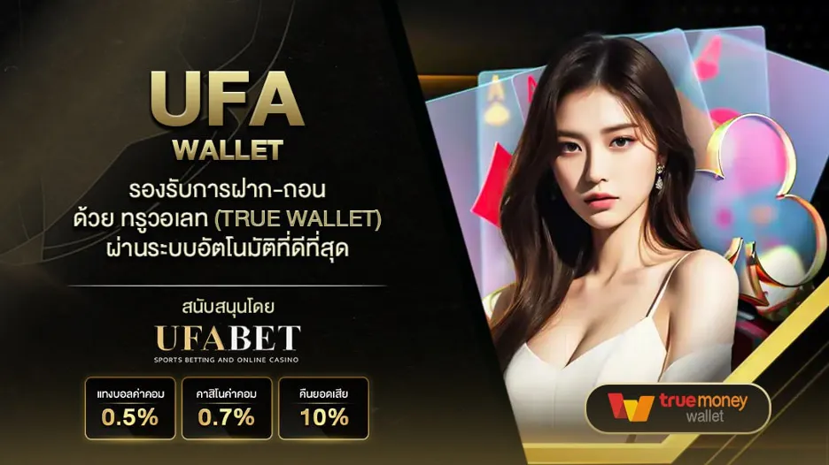 ufabet เว็บตรง วอเลท